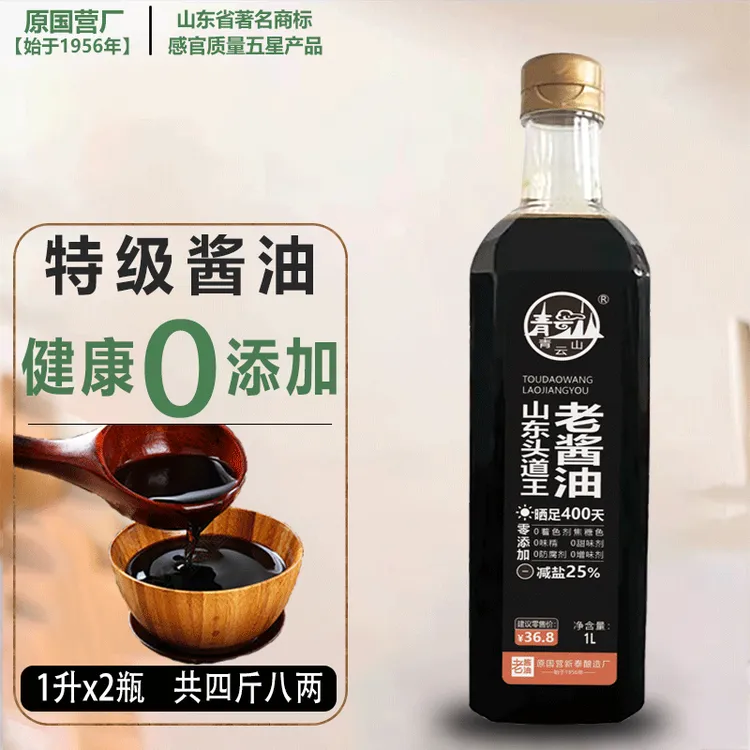 【两瓶4.8斤】头道老酱油 原古法固态酿造零添加 1L*2瓶