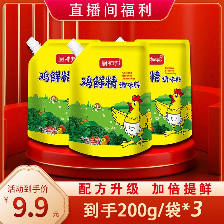 【到手三大袋】鸡精鸡鲜精炒菜煲汤家用调味品专用调料3袋共600g