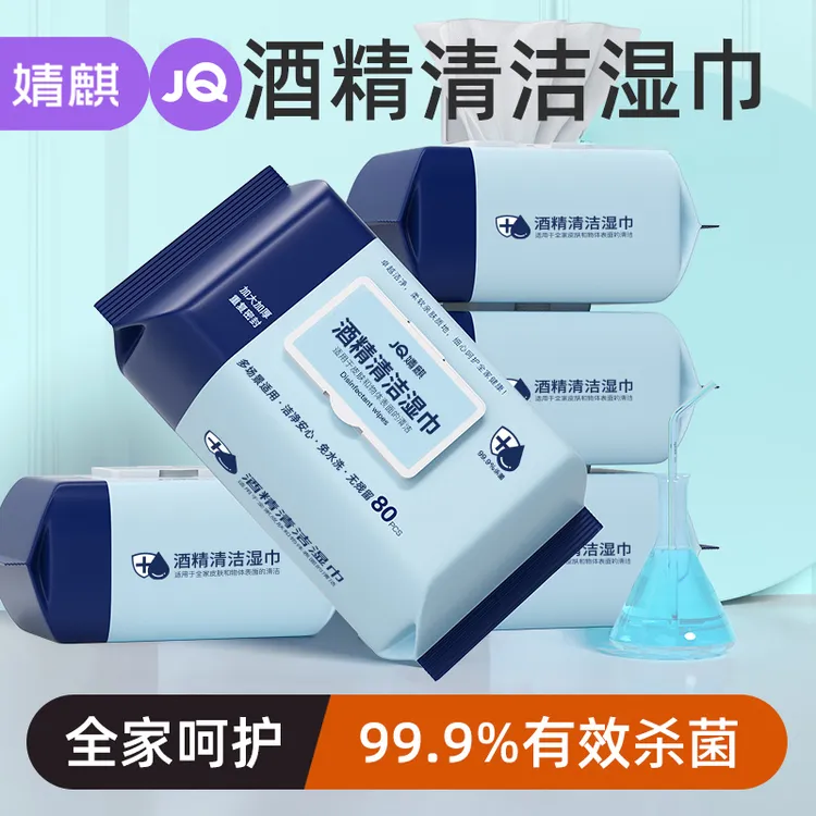 婧麒酒精湿巾杀菌湿纸巾加大一次性亲肤柔软免洗大包装家用加厚