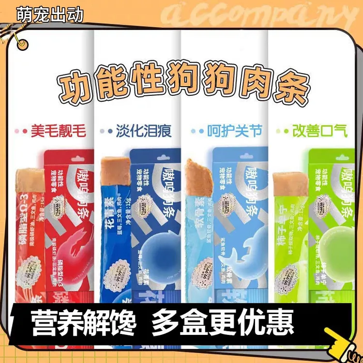 萌宠出动嗷呜狗条软骨素磷虾鱼油维生素泰迪狗零食精选补水易消化