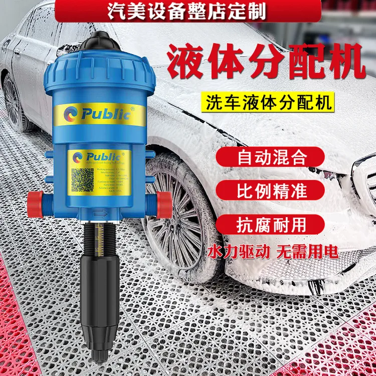 配比机洗车液自动泡沫器电药液汽车分配器蜡水机比例泵店双管泡沫