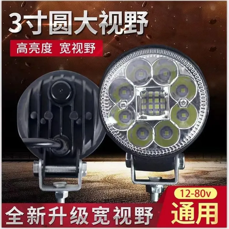货车货车LED射灯汽车12V超亮倒车灯24伏电动车摩托车改装大灯3寸