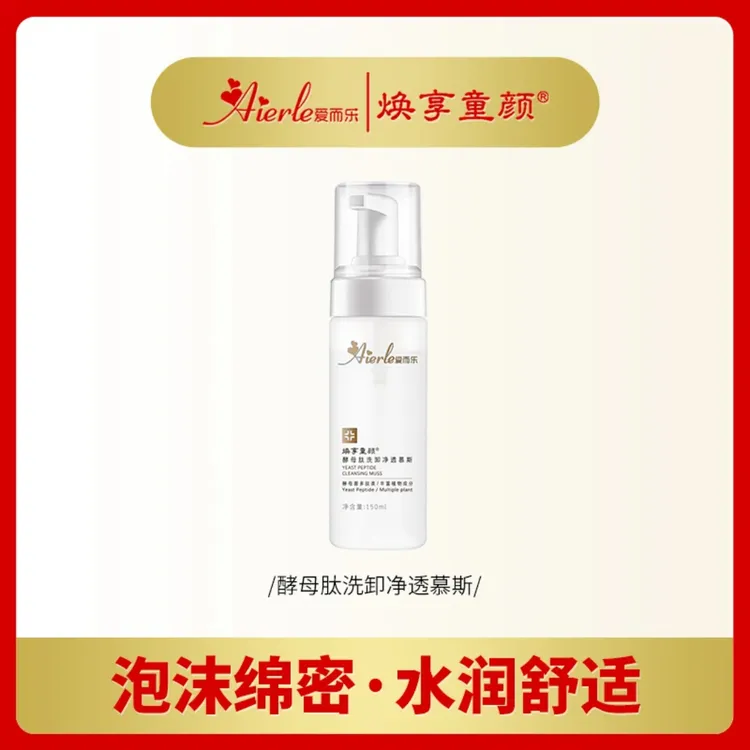 Aierle/爱而乐焕享洗卸净透慕斯乳液洗面奶（150ml/瓶）清洁泡沫