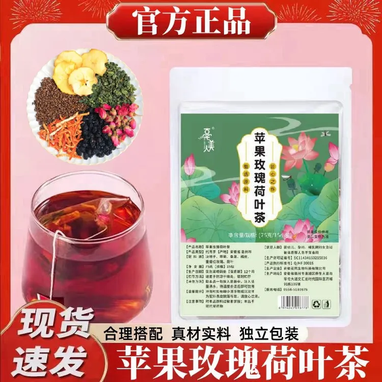苹果玫瑰荷叶茶决明子桑葚饮独立小包装甄选真材实料茶包5g*15/袋