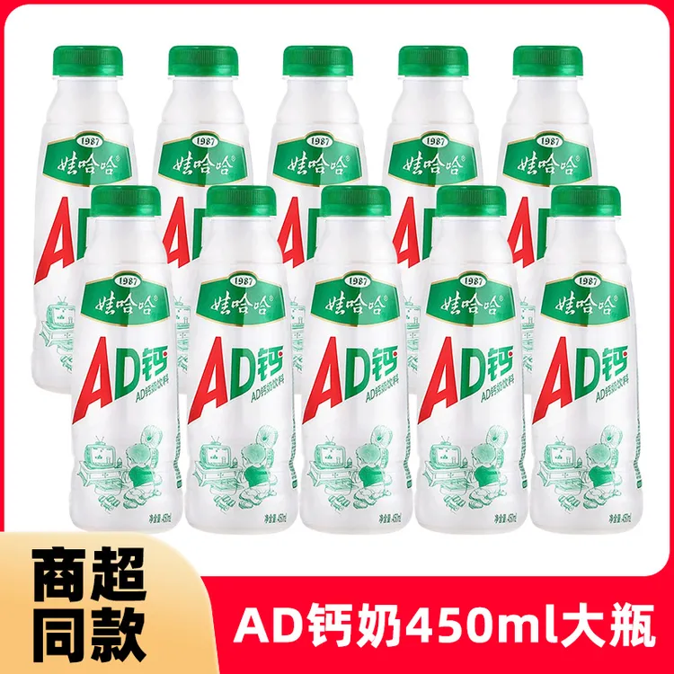 娃哈哈AD钙奶450ml*10大瓶儿童学生早餐奶饮料经典原味饮品批发