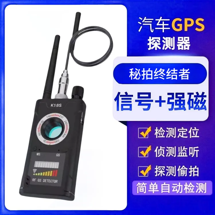 电子实反防定位无线信号检测仪可检测汽车GPS及酒店摄像头