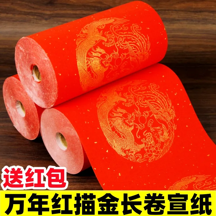 新款加厚万年红长卷宣纸龙凤瓦当烫金空白手写春联纸大红洒金对子