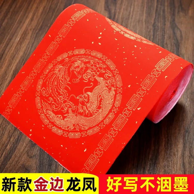 （直播）新款加厚万年红长卷宣纸龙凤瓦当烫金空白手写春联纸大红
