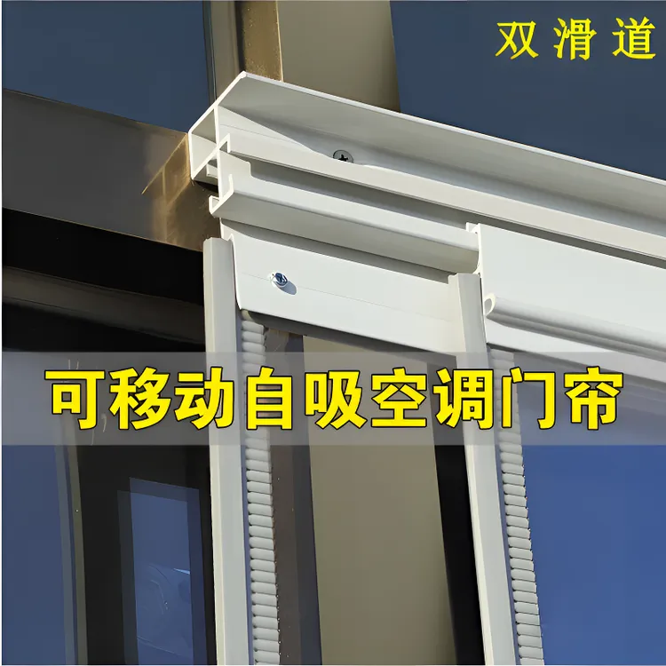 空调隔断帘双轨滑道可移动推拉磁性自吸防风尘密闭透明PVC皮门帘