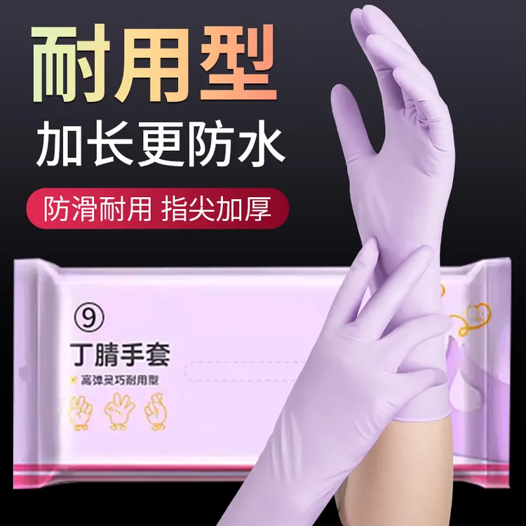 加长耐用一次性洗碗手套丁腈加厚防油橡胶劳保家务厨房清洁贴手女