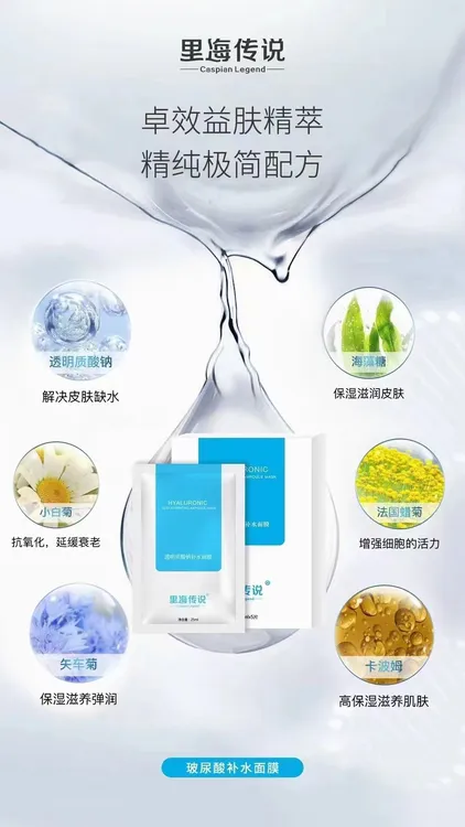 里海传说补水焕颜保湿面膜（拍一发十）