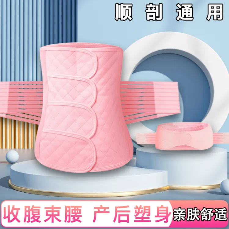春夏收腹带修复束腰月子束缚带顺产剖腹产妇两用束腹专用夏收腹带