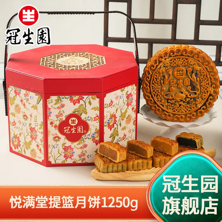 上海冠生园月饼悦满堂提篮月饼1250g中秋广式月饼经典送长辈礼盒