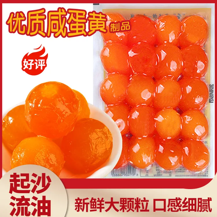 传统真咸蛋黄生红心咸鸭蛋黄新鲜烘焙蛋黄粽子月饼青团材料