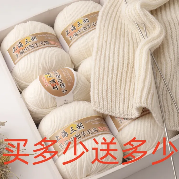 上海三利手编中细羊毛线团手工编织棒针毛衣围巾羊绒线纯羊毛线团