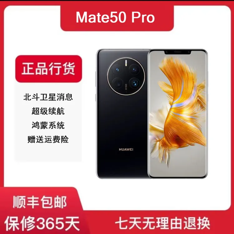 99新 Huawei/华为 Mate50pro 正品国行 卫星消息 严选优品双卡
