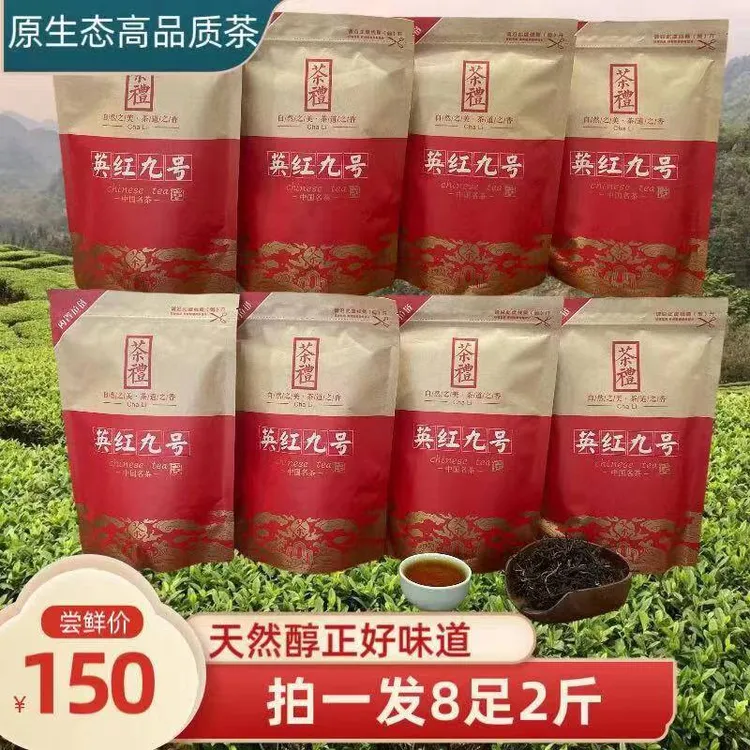 英红九号 高品质浓香型秋茶天然醇香原生态精制好茶广东特产
