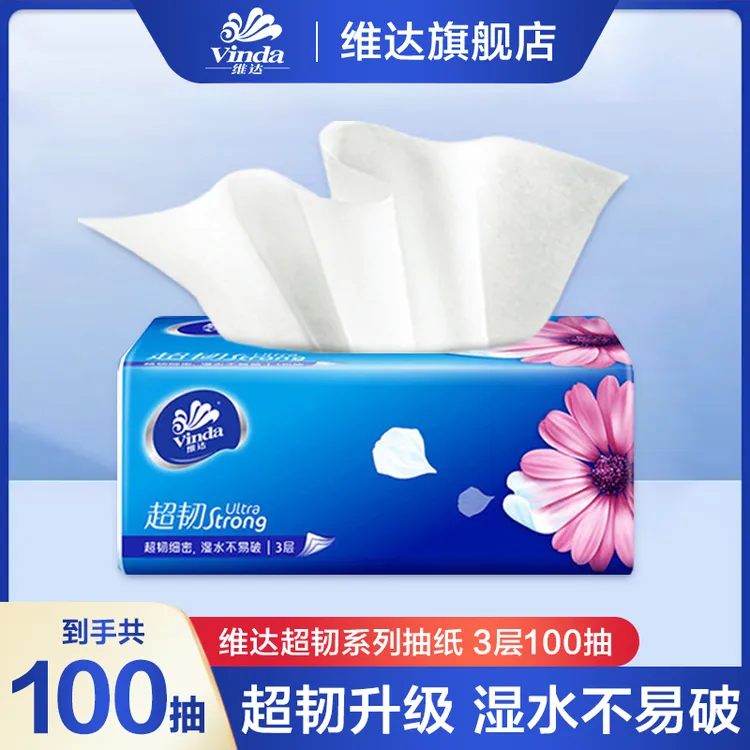 维达超韧抽纸100抽3层加厚家用面巾纸柔软无印花抽纸可湿水餐巾纸
