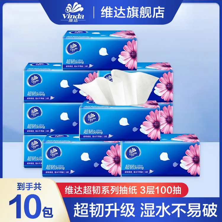 维达超韧抽纸10包100抽实惠装手纸家用纸巾家庭装纸抽抽面巾纸