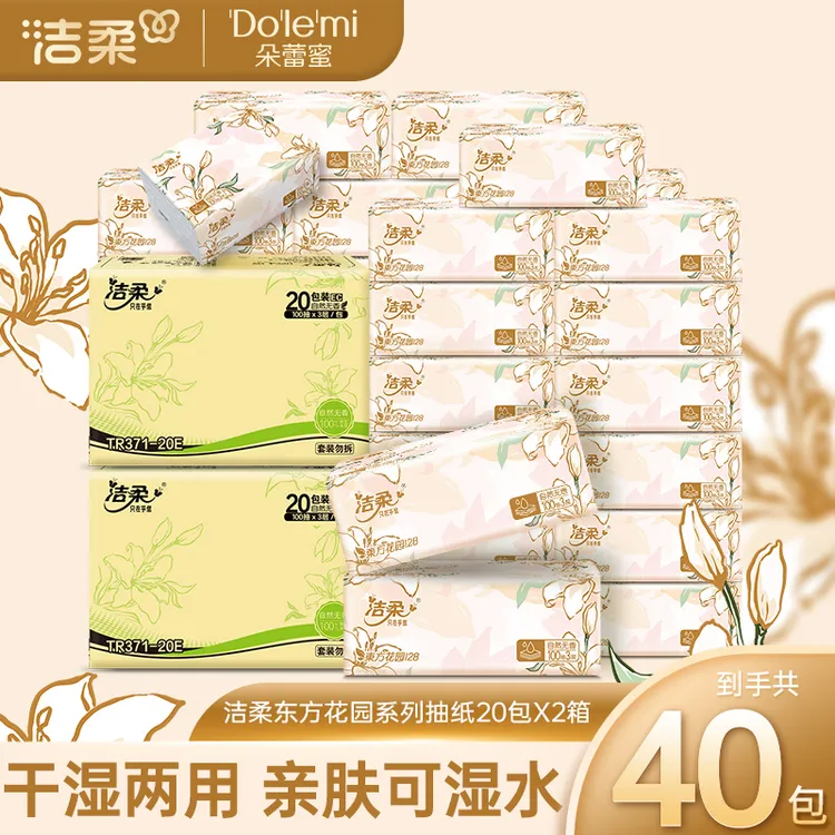 40包洁柔100%原生木浆东方花园系列抽纸柔软家用面巾纸两箱组合D
