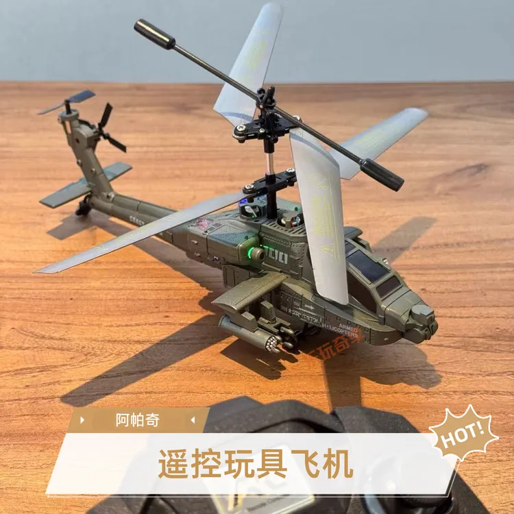 阿帕奇遥控直升机室内玩具飞机智能定高充电炫酷玩具生日礼物