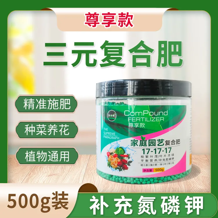 贝可施三元复合肥大量元素农用花肥料盆栽家用养花蔬菜氮磷钾家用
