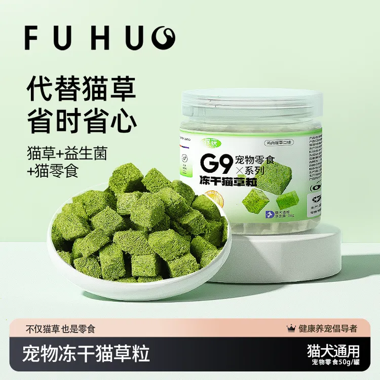 俘获G9冻干猫草粒幼帮助毛球管理罐头健齿粮猫草磨牙即食猫咪零食