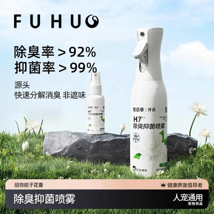 【俘获】除臭剂宠物净味喷雾猫砂帮助味道管理清新猫狗通用宠物用品