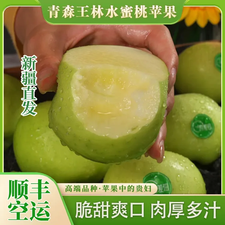 【顺丰空运】新疆阿克苏王林雀斑丑苹果青苹果当季孕妇水果礼盒装