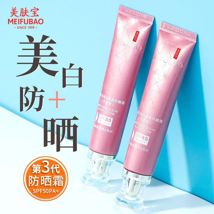 【主播推荐】美肤宝美白隔离防晒霜50倍正品国妆淡斑型小粉管不假白
