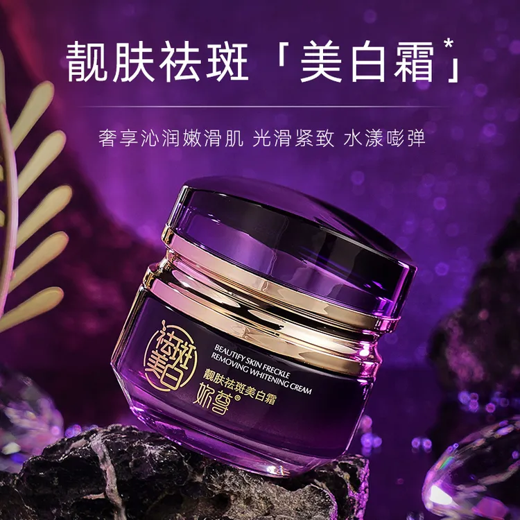 【拍一发二】妳尊靓肤祛斑美白霜50g.净透提亮肤色补水保湿国妆特证