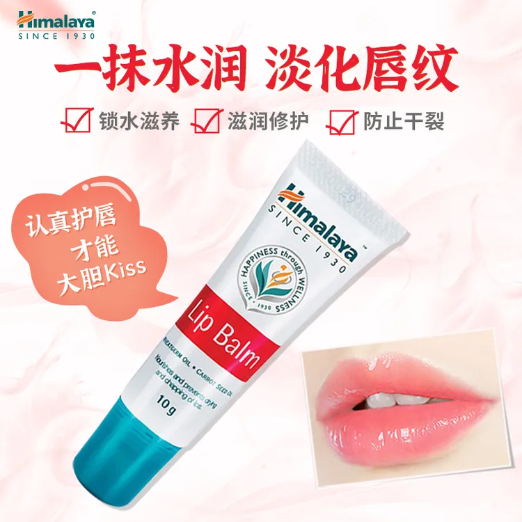himalaya/喜马拉雅喜马拉雅唇膏滋润唇纹护理保湿2024.12.1到期