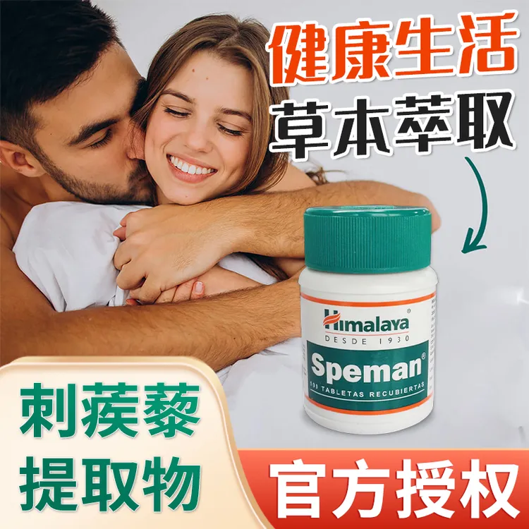 himalaya/喜马拉雅Speman刺蒺藜提取物片草本植物~2024.10.1到期