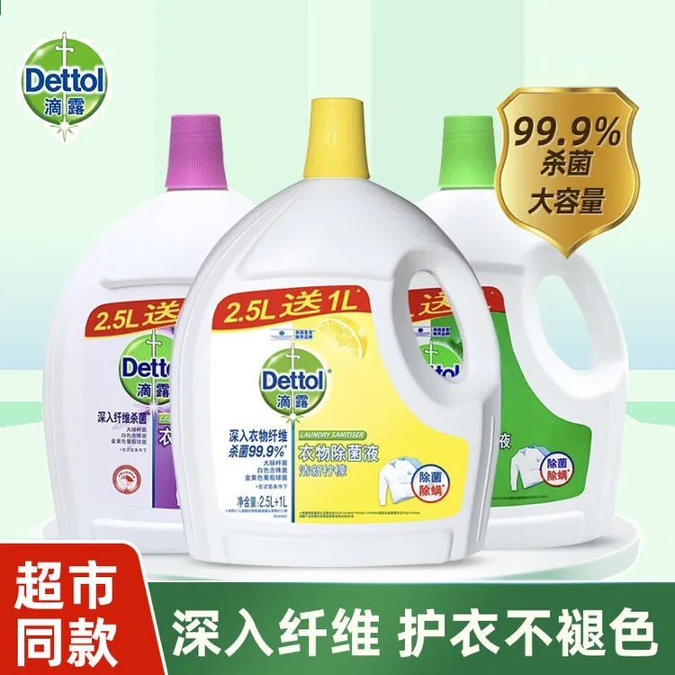滴露衣物除菌液3.5L家用除菌除螨洗衣机清洁剂杀菌消毒水柠檬