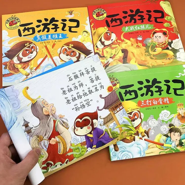 西游记儿童版绘本大图大字我爱读注音版漫画书幼儿故事书