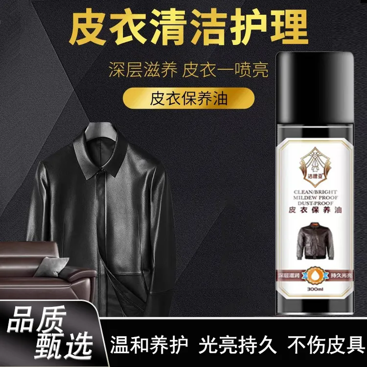 【翻新养护】真皮保养油 皮衣皮裙皮包 去污翻新 深层滋养清洁 上色