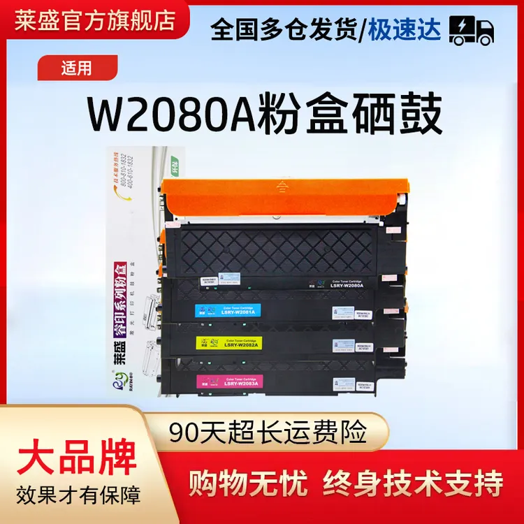 莱盛W2080a硒鼓体适用惠普178nw碳粉盒M179fnw M178nw 150a 1118A