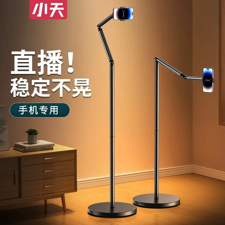 小天手机直播支架落地直播架可调节升降直播间主播网红专业手机架