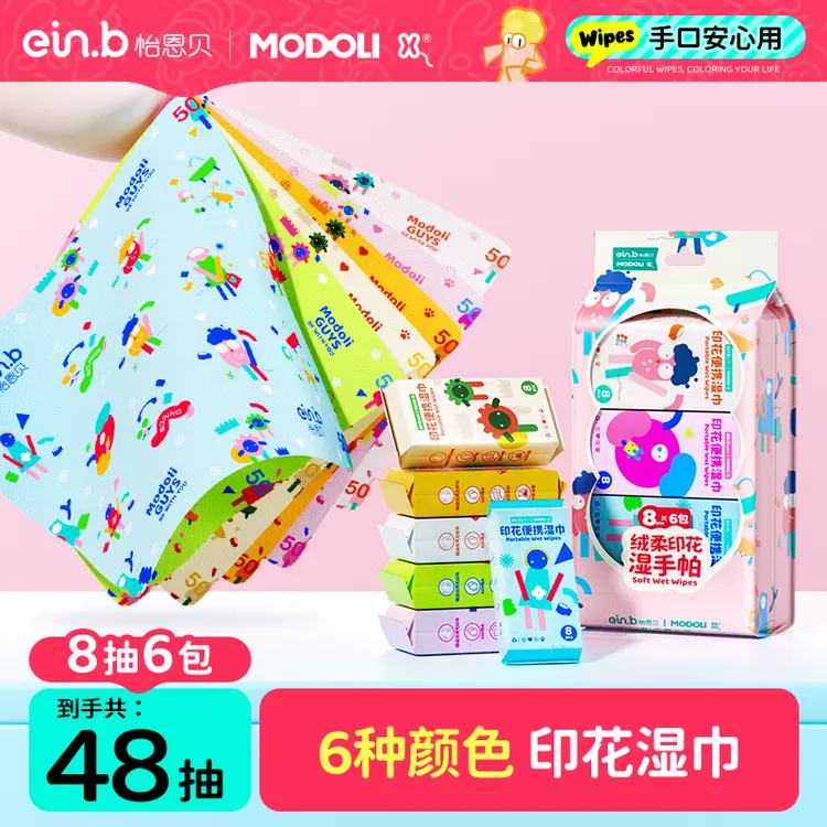 怡恩贝多彩印花迷你湿巾便携装随身小包婴幼儿手口屁湿巾8抽*6包