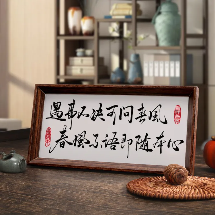 遇事不决可问春风书法摆台办公桌面装饰字画摆件剑来经典语录挂画