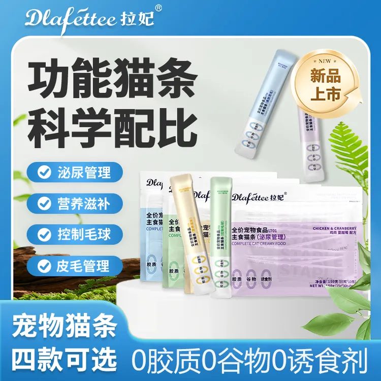拉妃主食猫条全价零食营养美毛控毛球主食猫条冻干零食补水湿粮