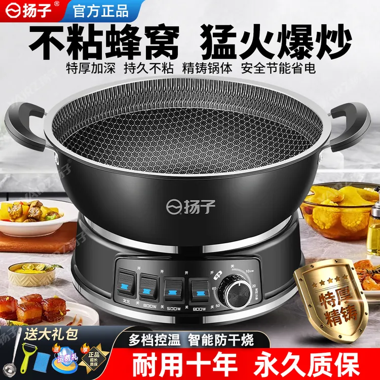 扬子YANGZI全新升级蜂窝不粘电热电炒锅家用多功能蒸煮一体式电锅