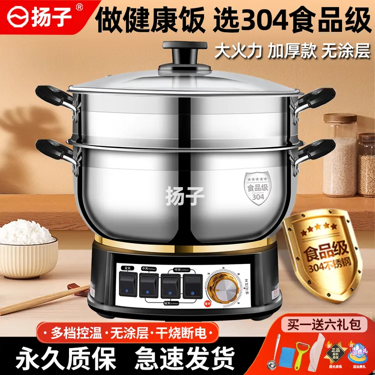 扬子YANGZI/家用304不锈钢电热锅多功能蒸煮一体原生态无涂层电锅