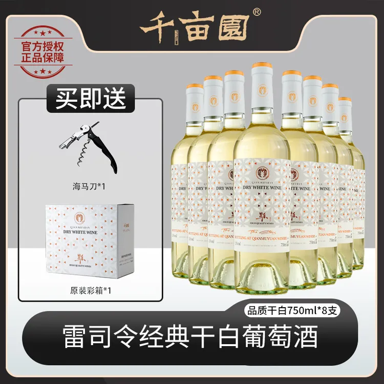 千亩园13度干白葡萄酒雷司令国产品牌酒庄北纬宁夏东麓红酒干红