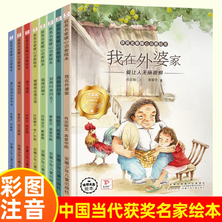  【全8册】2-8岁获奖名家暖心治愈绘本幼儿园一年级二年级注音导读
