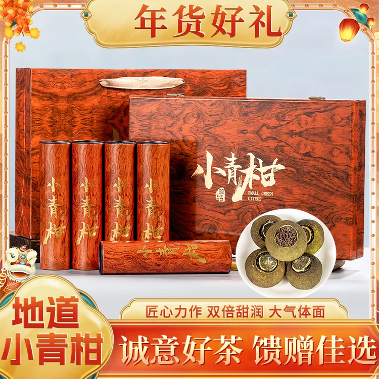 过节送礼普洱茶陈皮熟茶柑普橘普茶叶新会小青柑250g小罐装礼盒茶