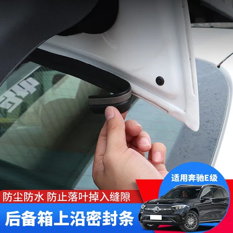 适用新款奔驰E300l改装后备箱密封胶条C260尾门隔音内饰用品配件
