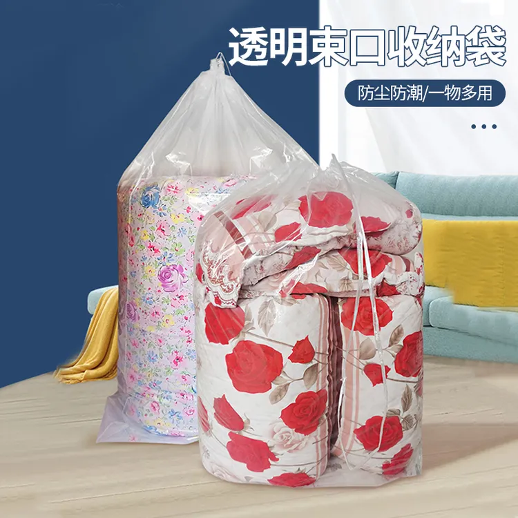 透明束口收纳袋穿绳棉被羽绒服防尘打包袋换季搬家收纳袋