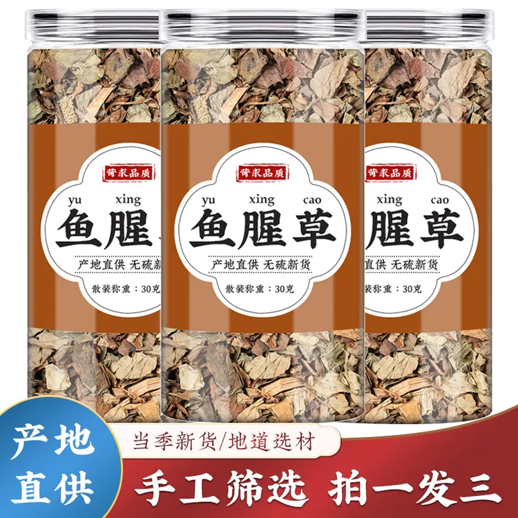 鱼腥草茶中药材干货狗心草折耳根蕺菜鱼星草叶子泡茶泡水喝功效