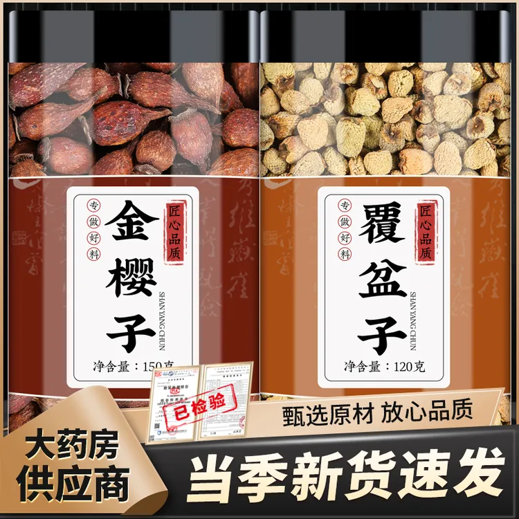 金樱子覆盆子组合正品金英子复盆子泡茶泡水喝与作用